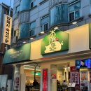 기흥역 맛집 콜키지 프리, 숙성 삼겹살 목돈72 용인기흥구청점