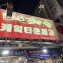 케익타운제과 이미지