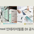 동인건축인테리어 이미지