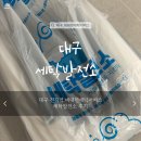 대구세탁소 | 대구전지역가능한 비대면세탁서비스 대구세탁소 세탁발전소 후기