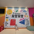 아기 소리극 <모양모양> 관람 후기 + 11개월 아기랑 대학로 데이트