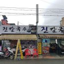 진칼국수 네이버블로그
