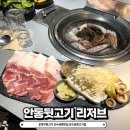 소문난 뒷고기 아나고 | 대구뒷고기 수성못맛집 &#34;안동뒷고기 리저브&#34; 솔직후기