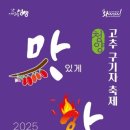 2025 청양 고추 구기자 축제(제26회) 이미지