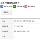 새롬가정의학과의원 이미지