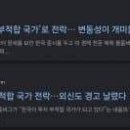 [펌] 블룸버그 "韓, '투자 부적합 국가'로 전락… 이미지