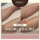 탑뷰티클래스 | 부천 슈가링 왁싱 예비신부 관리 :내몸에슈가 하프 다리왁싱 후기
