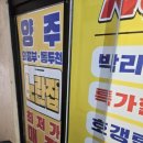 휴대폰가게양주점