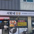 서家네짬뽕