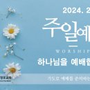 0204 주일예배 11AM 세우기는 어려워도 무너지기는 쉽다 (느헤미야 13:6-14) 이미지