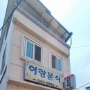 이랑분식 - 영천시 상록5길 25 | 이랑분식