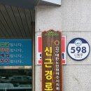 신근 경로당 이미지