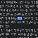 가지배관 헤드 1개 추가 시 헤드수별 관경을 맞추어야 하는지요? 이미지