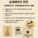 팔리지 않는 이유? 구매전환율 높이는 상세페이지 전략 제품 구매 전략