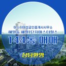 해밀동_해밀144동 이미지