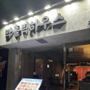 세븐일레븐 구미황상대로점 | 화양동술집 막홀릭하우스 막걸리 함께 먹는 알탕 다양한 안주