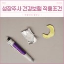 하율약국 | 성장주사 건강보험 적용 조건 정리(특발성 저신장, 부당경량아, 원내처방 등)