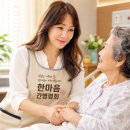 한마음 간병인 협회