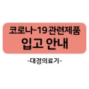 대경의료기 이미지