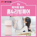 동아종합가구