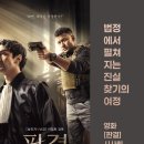 ㈜정의로 | 영화 <판결> 시사회 후기 | 법정에서 펼쳐지는 진실 찾기의 여정