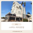 여행속으로 | [제주여행] 지브리 애니메이션 속으로 ? 스타벅스 제주중문점 솔직후기