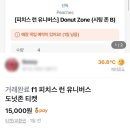 에이스카랜드 | F1 피치스 런 유니버스 2025 도넛존 관람 후기