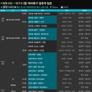 [스포티비] 9/8 (수) ~ 9/13 (월) 해외축구 생중계 일정표 이미지