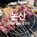한자리참숯양꼬치
