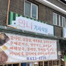 만나밥상 | 홍천 맛집 만나기사식당 10첩밥상과 제육볶음 내돈내먹 후기