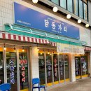 닭동가리신매점