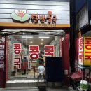 웰빙콩국 이미지