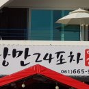 낭만회포차 이미지
