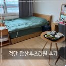 써지탑병원 | 검단 탑산후조리원 할인 분유 유축기등 꿀팁 정리