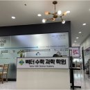 꿈나무수학학원