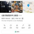 명성양꼬치 - 강북구 월계로7나길 50 | 명성양꼬치