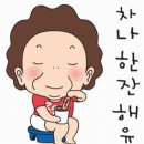 부산깔매기 오빠 잘 들을께유 이미지