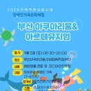 가족문화체험 '부산 아쿠아리움&amp;아르떼뮤지엄(부산)' 이미지