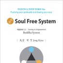 소울 프리 시스템(Soul Free System) 이미지