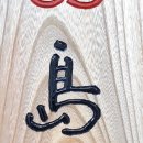 [외부]서각 이미지