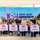 kt그룹희망나눔재단 | [한국재난안전뉴스] KT그룹 희망나눔재단, ‘K-AI 콘텐츠 공모전’ 시상