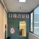 하나산전 | 산전마사지시기 문래동마사지 산전관리 강력추천 다헤라뷰티