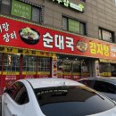 장터순대국감자탕 이미지