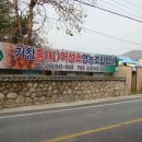 거창홍어성초영농조합법인