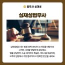 법무사심재성 이미지