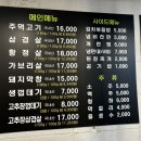 마포형제주먹고기