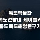 독도블루스 이미지