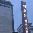 예소담식육식당 이미지