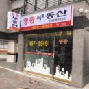 영광공인중개사사무소 이미지