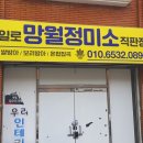 망월정미소 이미지